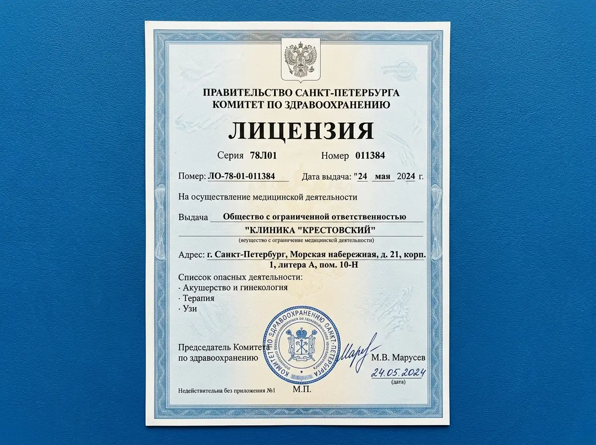 Скан медицинской лицензии ЛО-78-01-011384, официальный документ Комитета по здравоохранению Санкт-Петербурга, крупный план на синем фоне